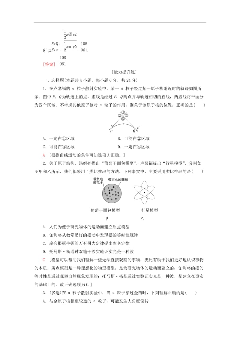 2019-2020学年高中物理课时分层作业5原子的核式结构模型含解析教科版选修3-52.doc_第3页