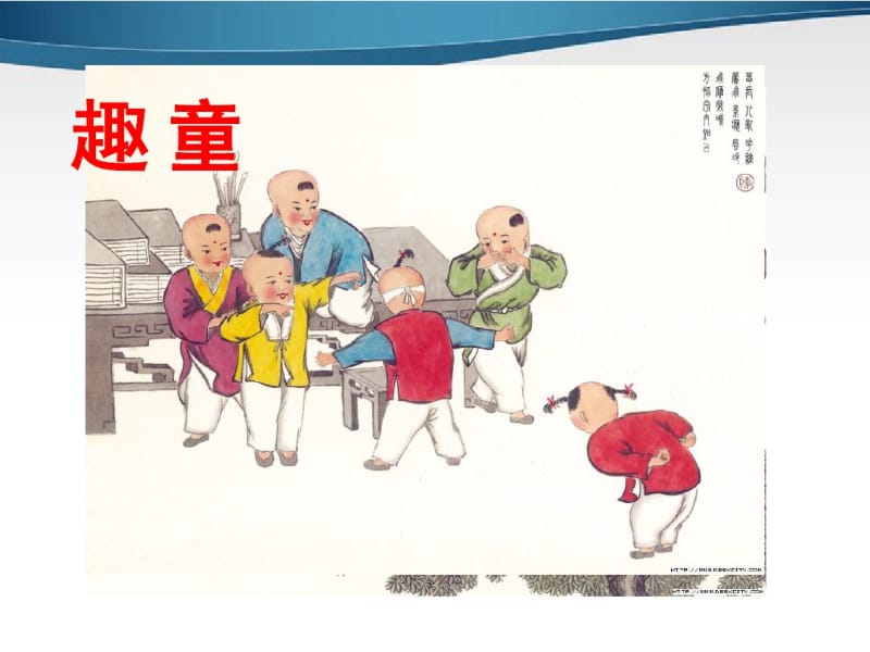 七年级语文上册《童趣》课件人教新课标版.pdf_第1页