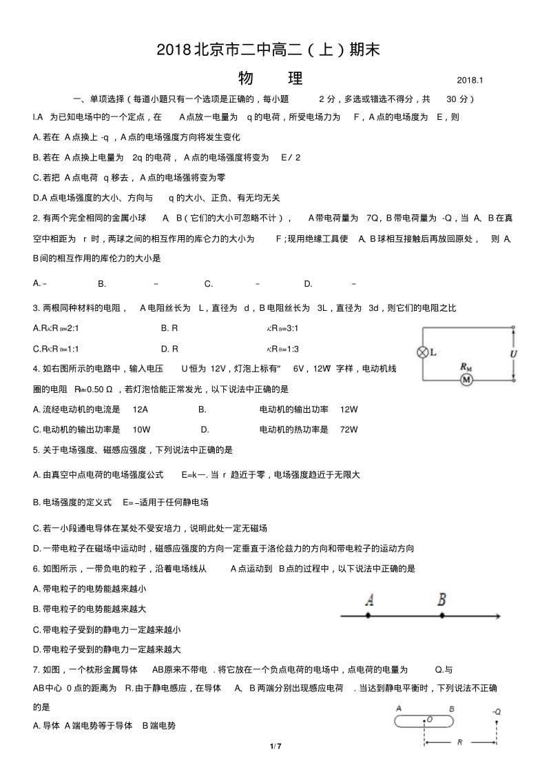 2018北京市二中高二(上)期末物理.pdf_第1页