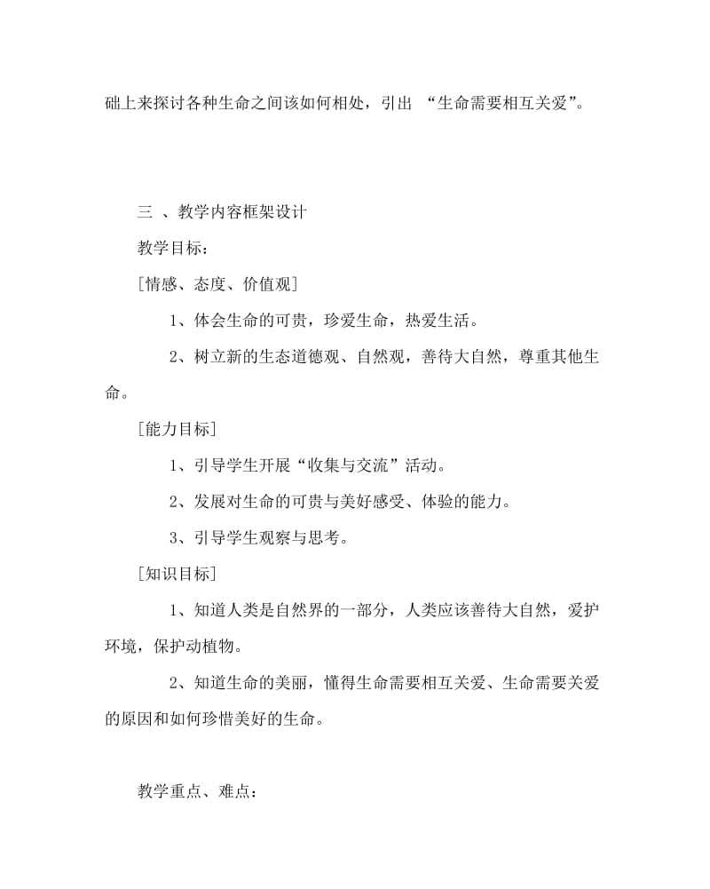 主题班会教案之世界因生命而精彩主题班会设计方案.doc_第3页