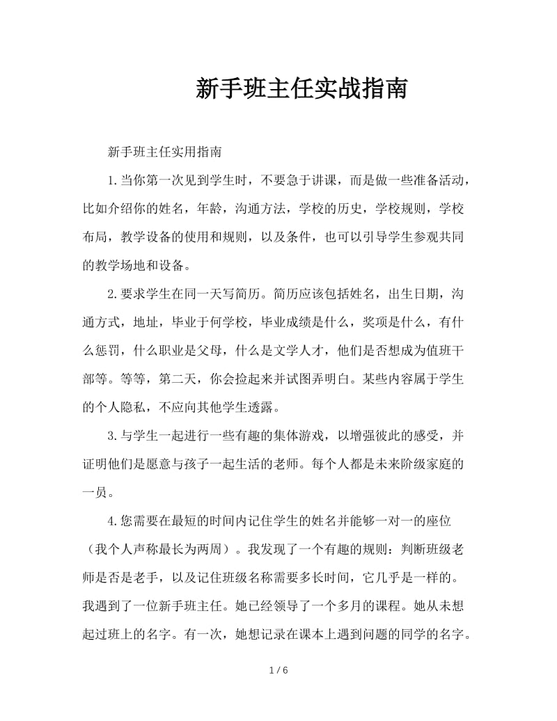 新手班主任实战指南.doc_第1页