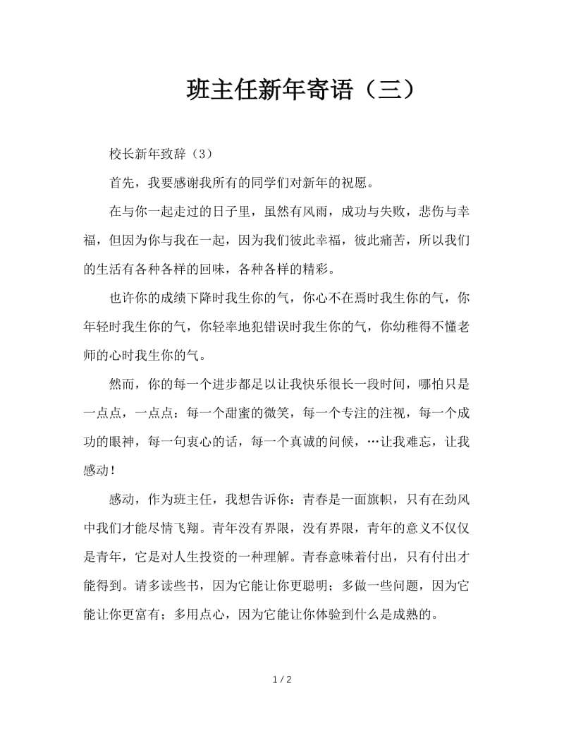 班主任新年寄语（三）.doc_第1页