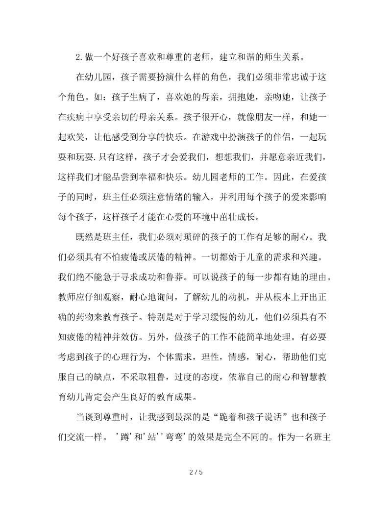 新教师如何做好幼儿园班主任.doc_第2页