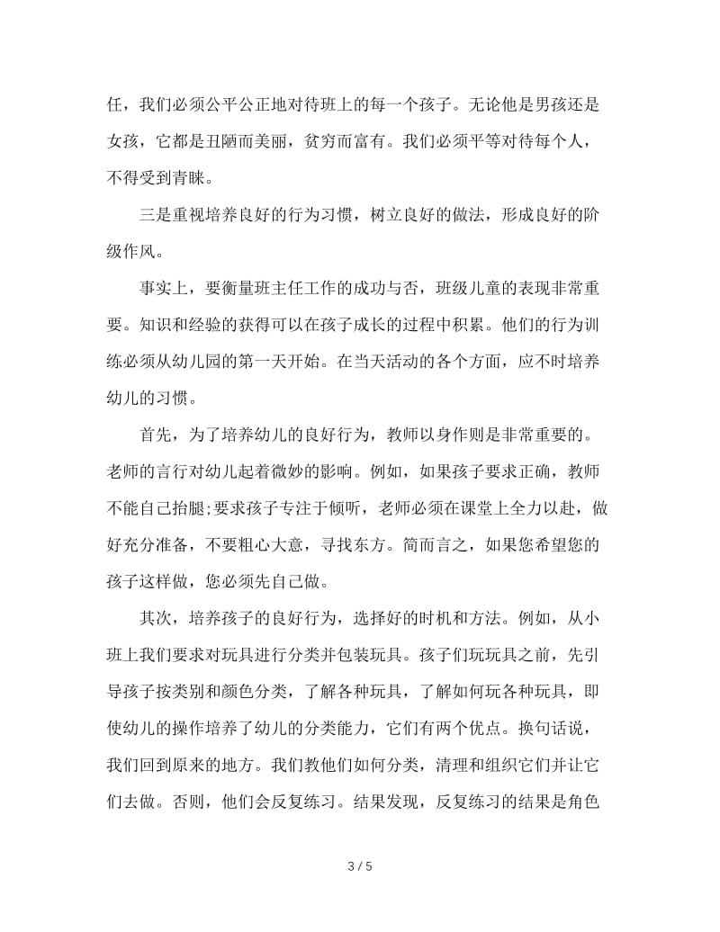 新教师如何做好幼儿园班主任.doc_第3页