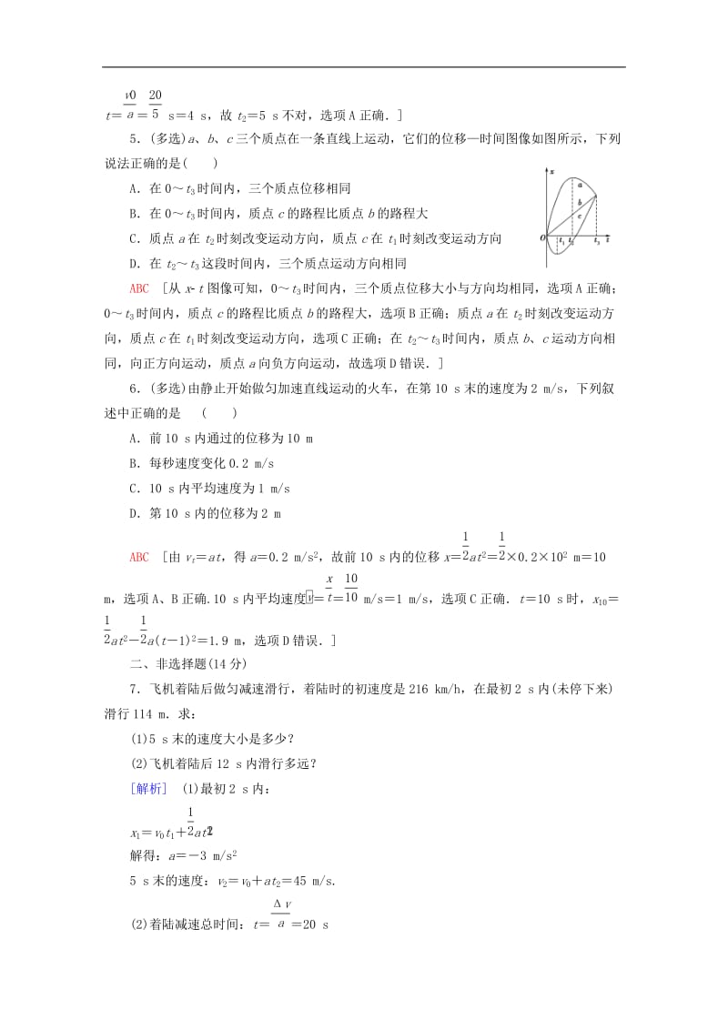 2019-2020学年高中物理课时分层作业6匀变速直线运动位移与时间的关系含解析教科版必修12.doc_第2页