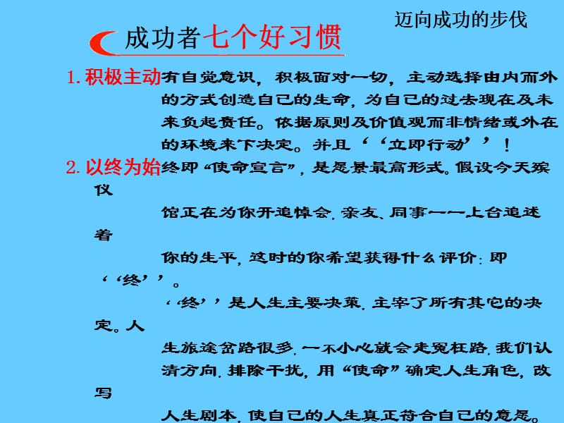 迈开成功的步伐.ppt_第3页