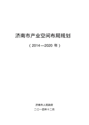 济南产业空间布局规划.pdf