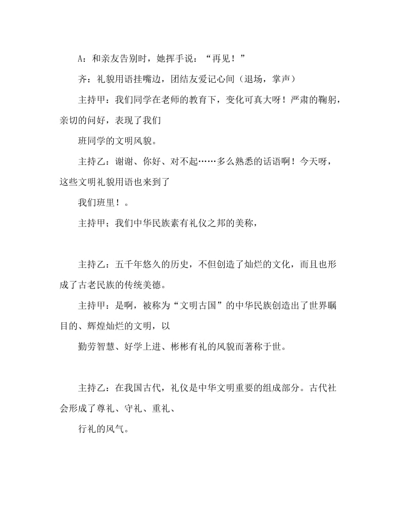 主题班会教案之二年级主题中队会：文明伴我行.doc_第3页