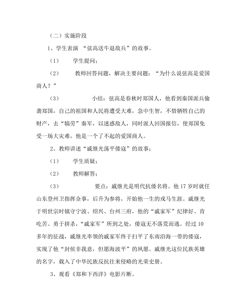 主题班会教案之德育主题班会设计.doc_第2页