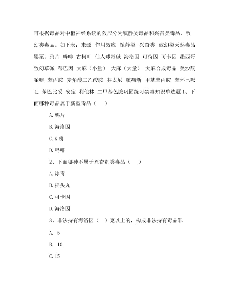 主题班会教案之禁毒班会教案：远离毒品.doc_第2页