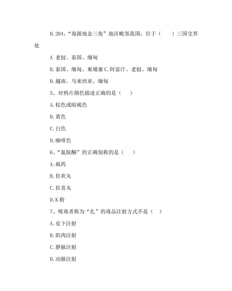 主题班会教案之禁毒班会教案：远离毒品.doc_第3页