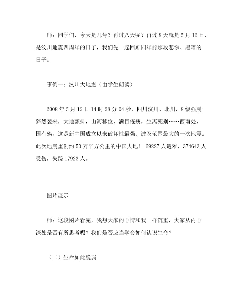 主题班会教案之高中主题班会：让生命之花更加灿烂.doc_第3页