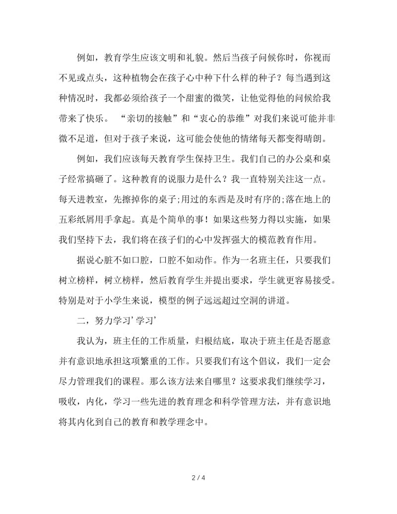 让班级工作充满智慧与快乐.doc_第2页