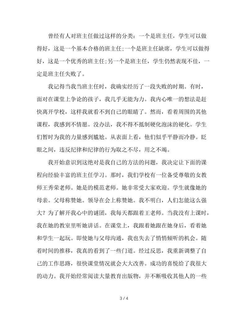 让班级工作充满智慧与快乐.doc_第3页