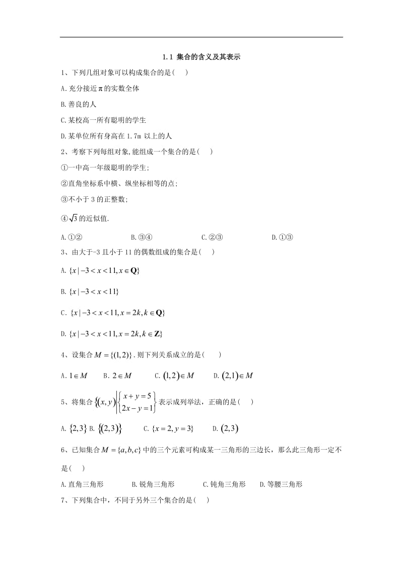 2019-2020学年高一数学苏教版必修1同步练习：1.1 集合的含义及其表示 Word版含答案.doc_第1页