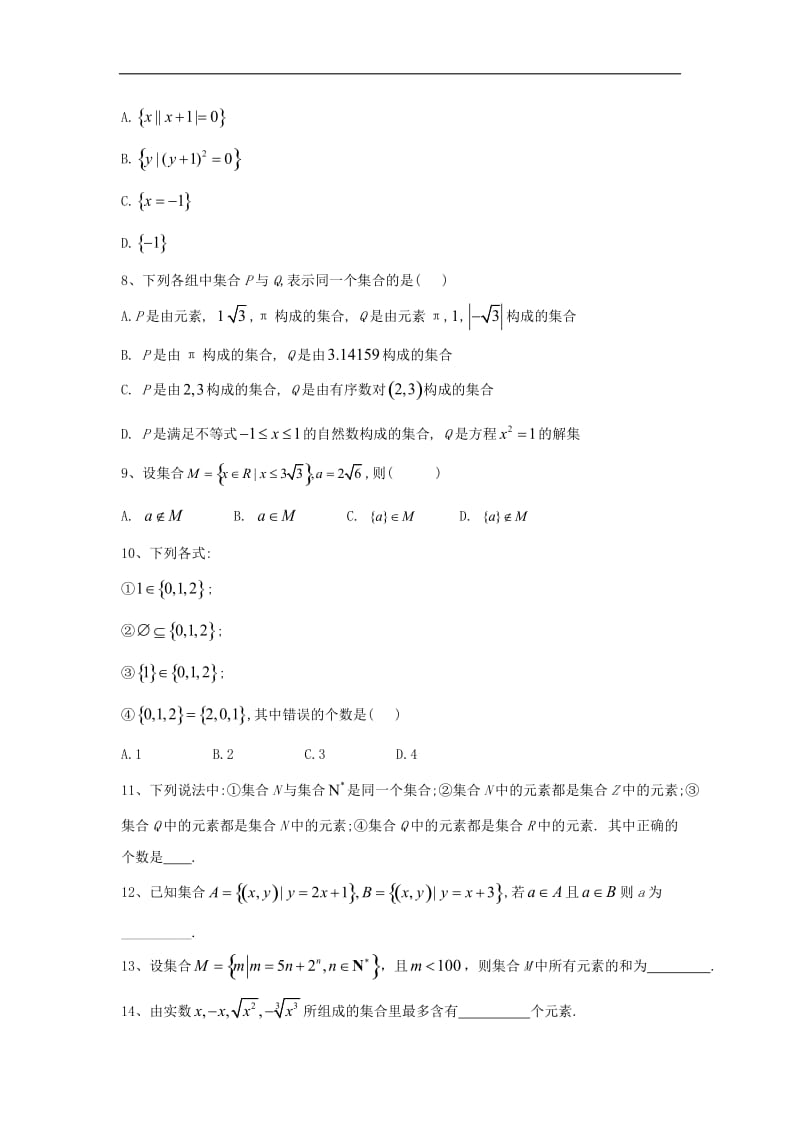 2019-2020学年高一数学苏教版必修1同步练习：1.1 集合的含义及其表示 Word版含答案.doc_第2页