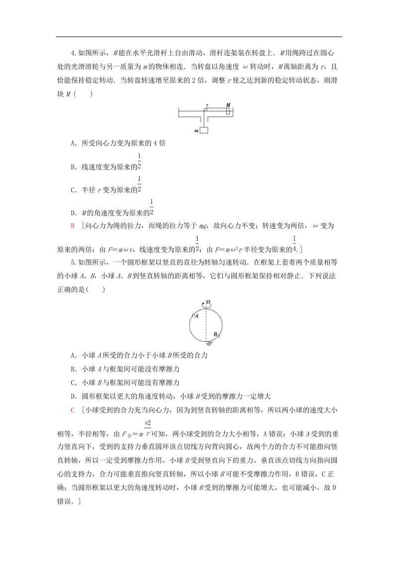 2019-2020学年高中物理课时分层作业5匀速圆周运动的向心力和向心加速度含解析教科版必修22.doc_第2页