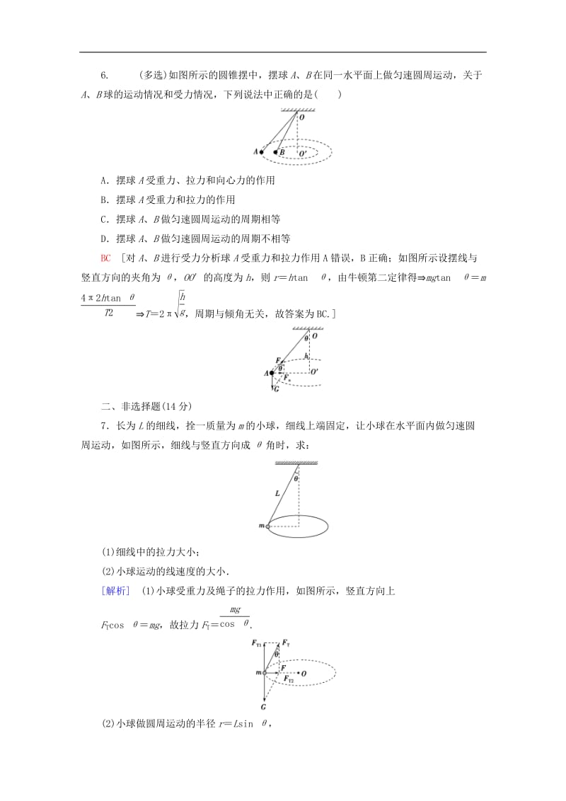 2019-2020学年高中物理课时分层作业5匀速圆周运动的向心力和向心加速度含解析教科版必修22.doc_第3页