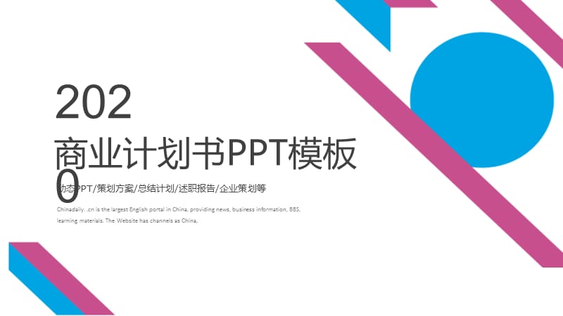 扁平化商业计划书工作总结计划ppt模板.pptx_第1页