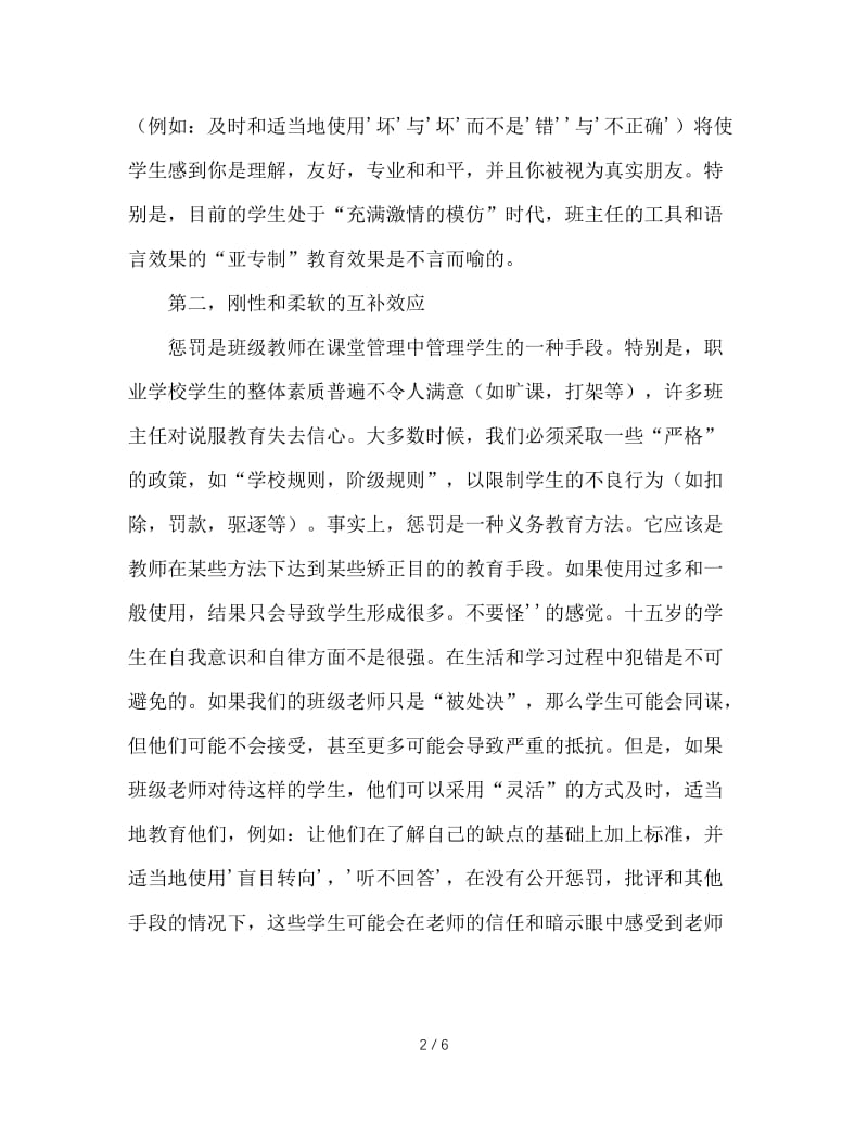 班主任在班级管理中应该注意的细节问题.doc_第2页