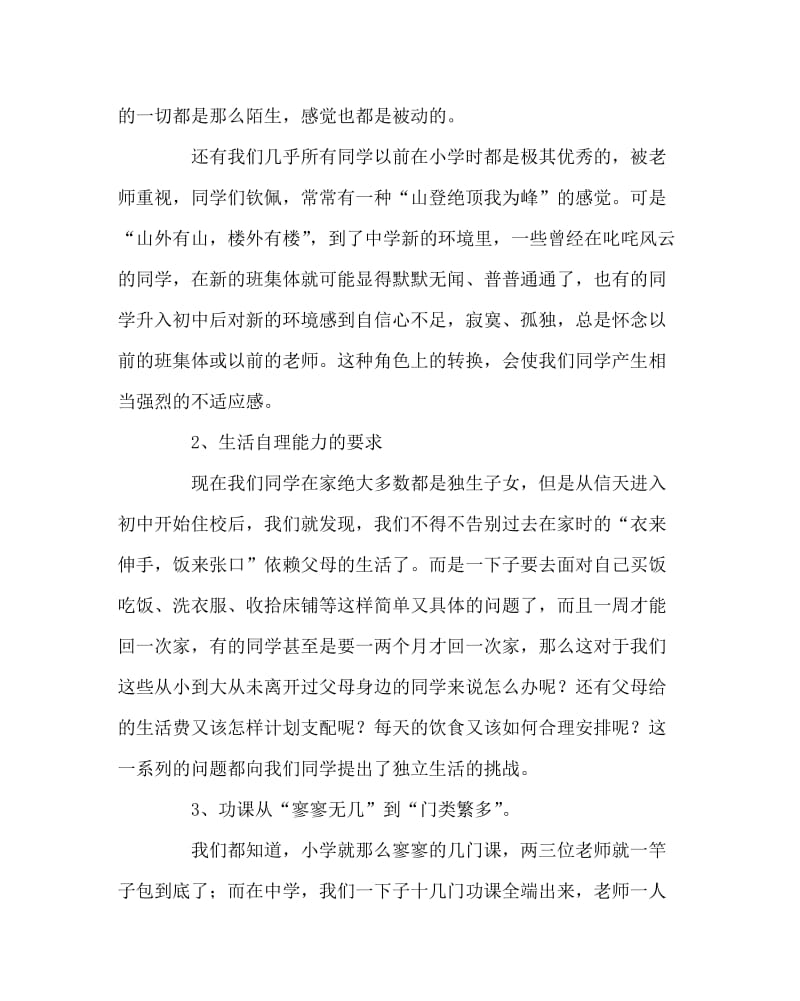 主题班会教案之初一新生主题班会教案：走进中学校园.doc_第2页