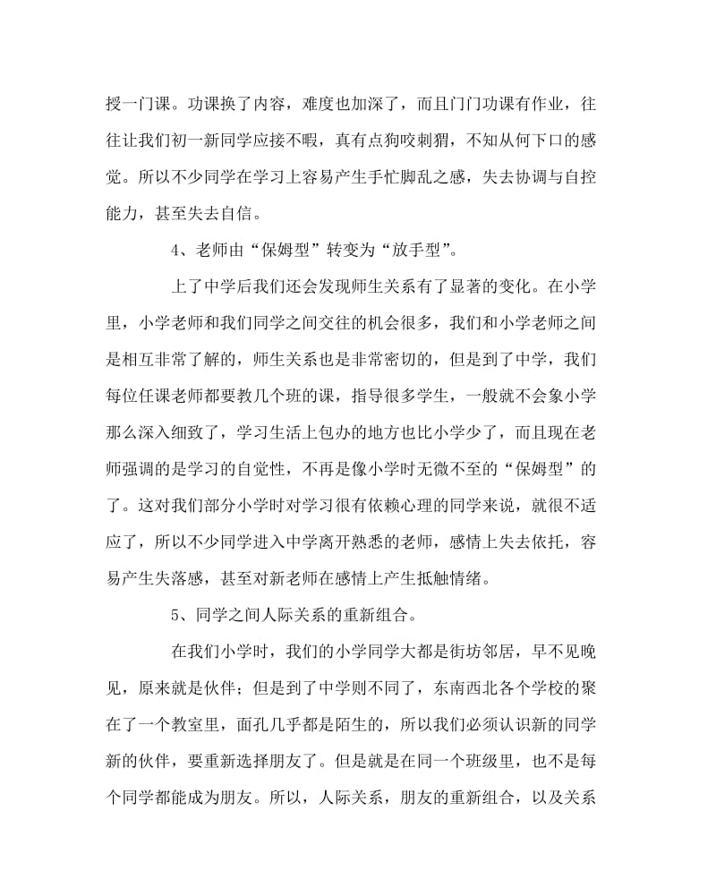 主题班会教案之初一新生主题班会教案：走进中学校园.doc_第3页