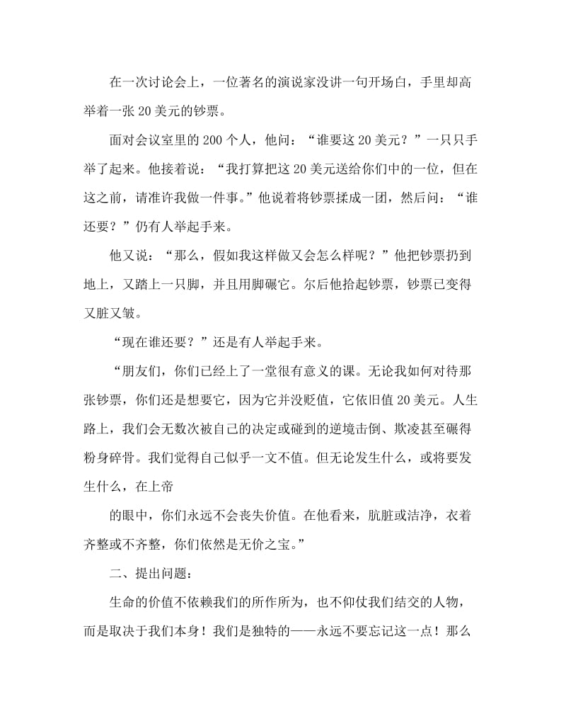 主题班会教案之高中励志主题班会.doc_第2页