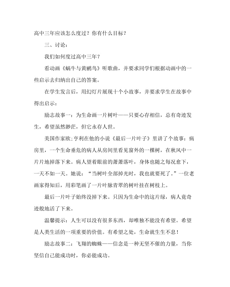 主题班会教案之高中励志主题班会.doc_第3页