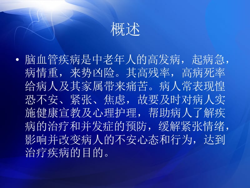 脑血管疾病的预防.ppt_第2页