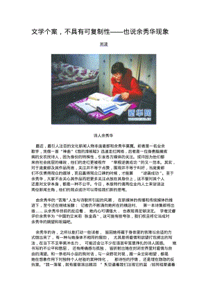 文学个案,不具有可复制性——也说余秀华现象.pdf