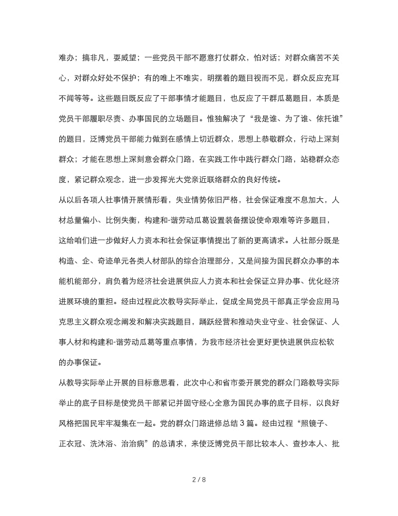 最新（总结范文）之党群学习总结.doc_第2页