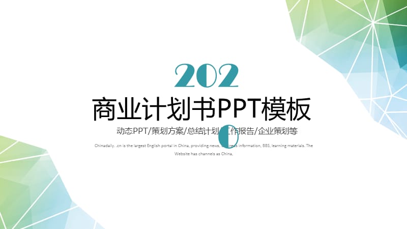 简约商业计划书工作汇报总结计划PPT模板.pptx_第1页