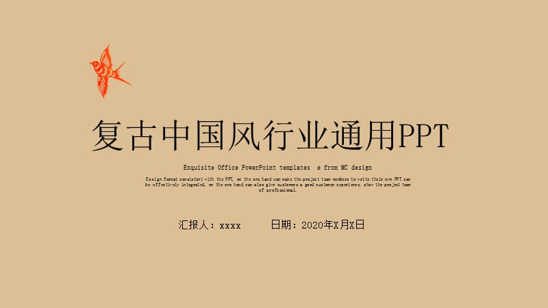 中国风通用创业融资商业计划书PPT模板(2).pptx_第1页