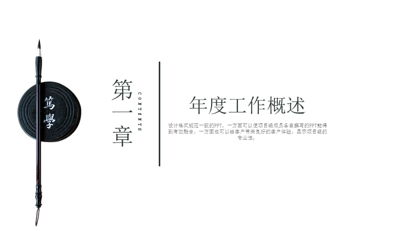 中国风通用创业融资商业计划书PPT模板(2).pptx_第3页