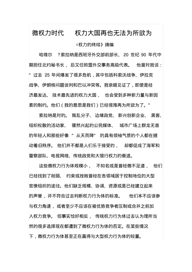 微权力时代权力大国再也无法为所欲为.pdf_第1页