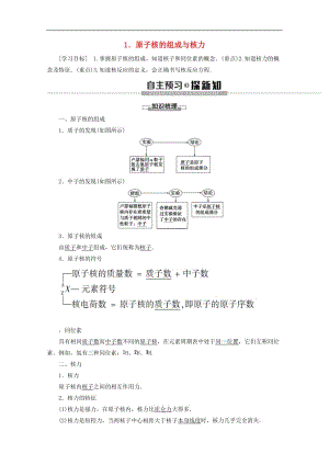 2019-2020学年高中物理第3章1原子核的组成与核力学案教科版选修3-5.doc