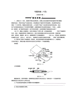 北京市2016届中考物理专题突破十四实验设计题(含答案).pdf