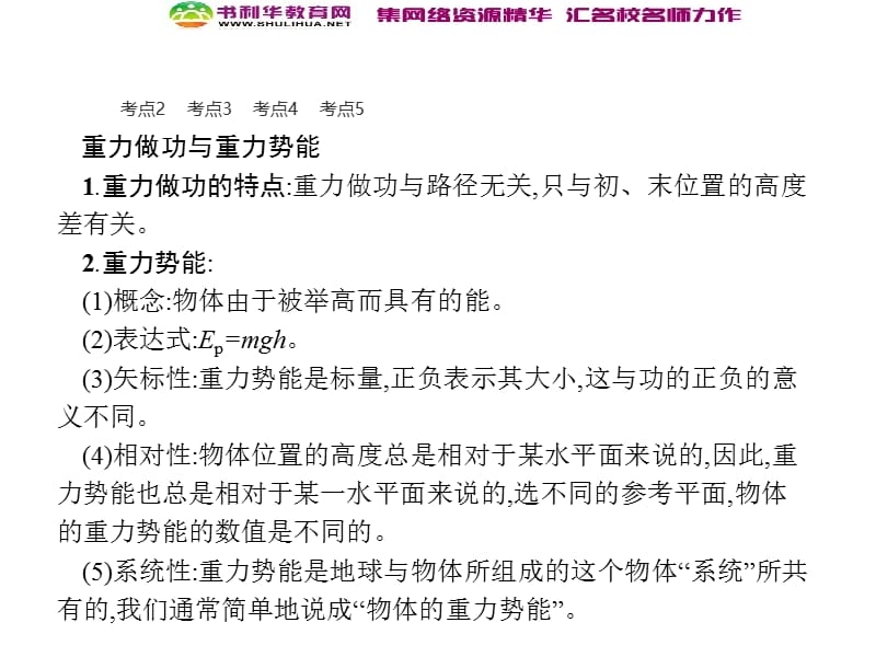 浙江2020届高考物理新人教版总复习课件：14 动能定理及其应用 (数理化网).ppt_第3页