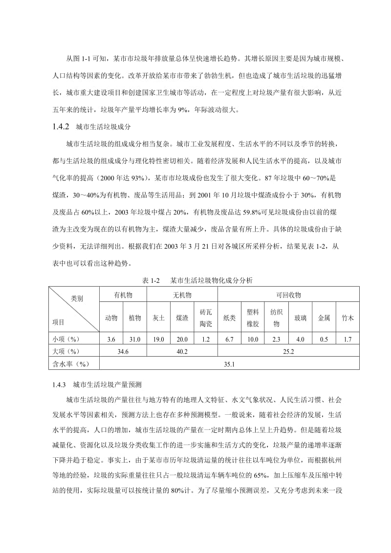 生活垃圾焚烧电厂工程.doc_第3页