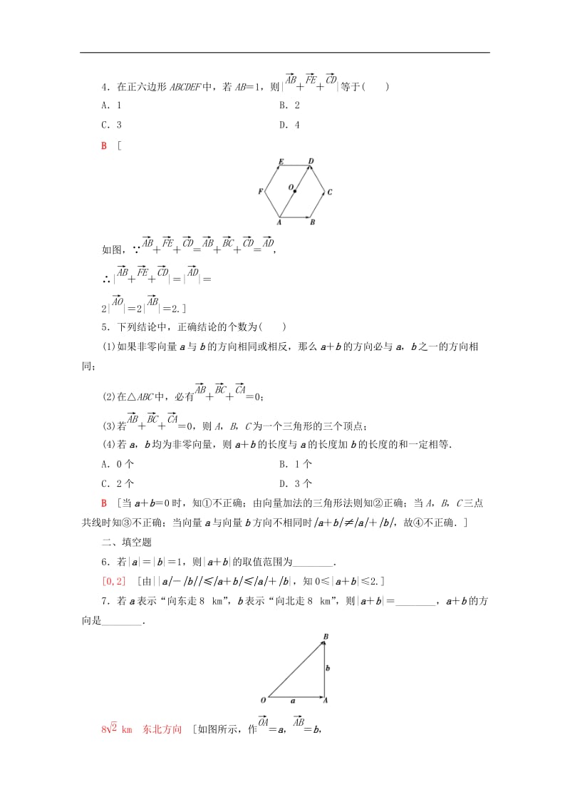 2019-2020学年高中数学课时分层作业14向量的加法含解析新人教B版必修4.doc_第2页