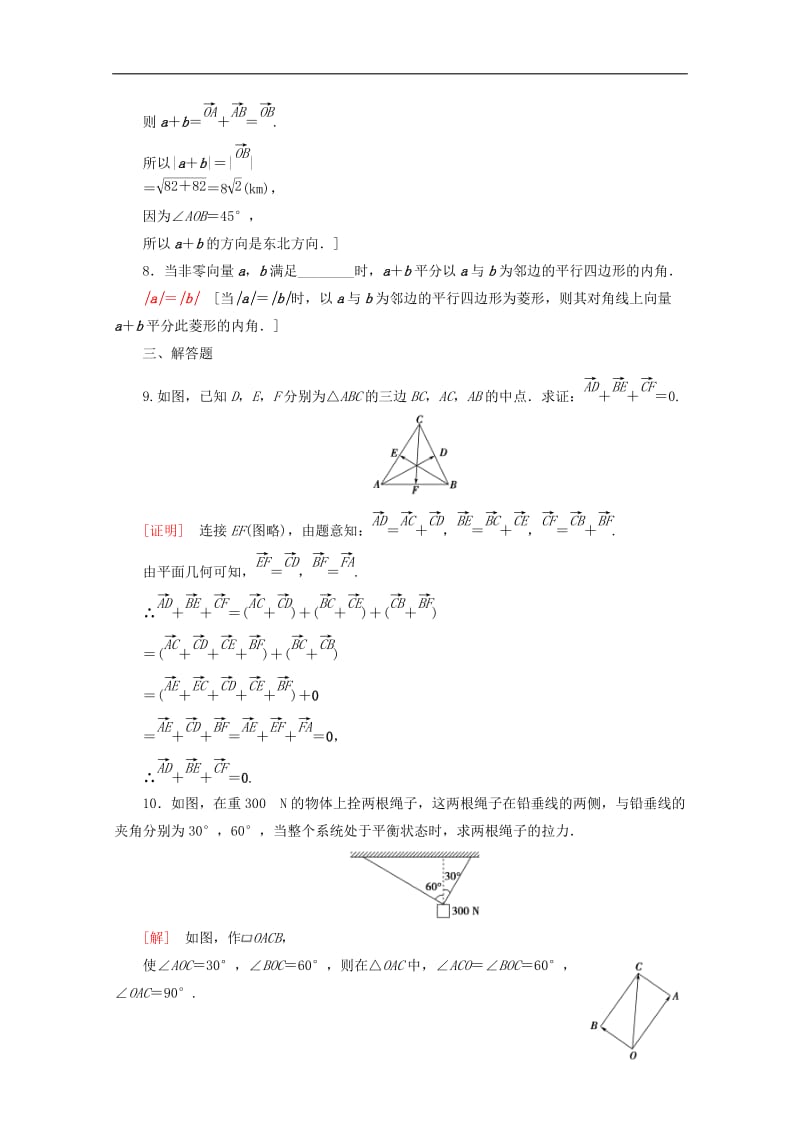 2019-2020学年高中数学课时分层作业14向量的加法含解析新人教B版必修4.doc_第3页