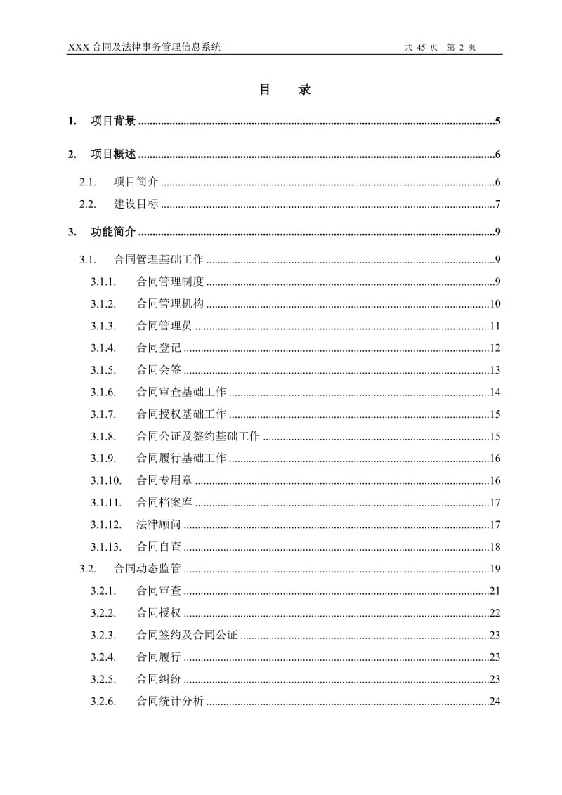 XX合同管理可行性报告.doc_第2页