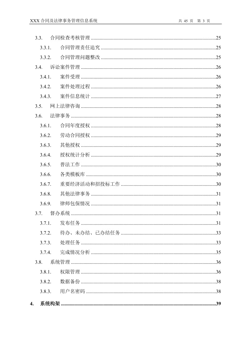 XX合同管理可行性报告.doc_第3页