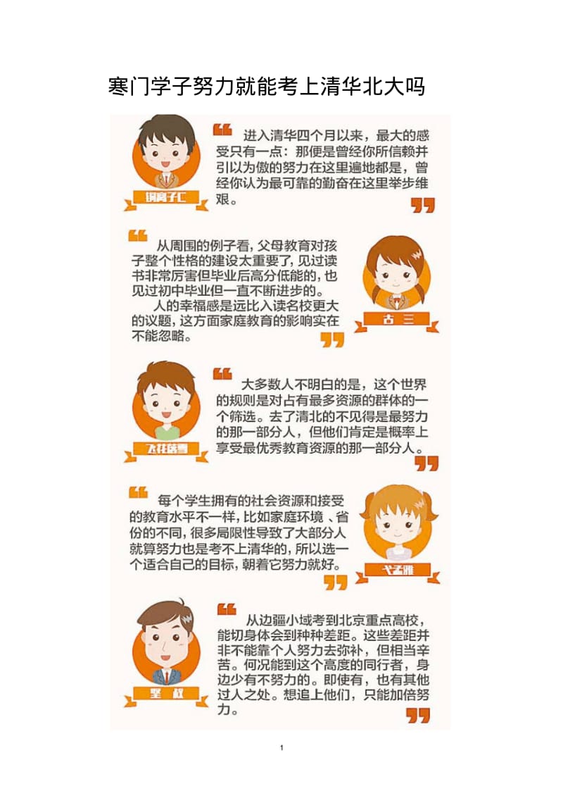 寒门学子努力就能考上清华北大吗.pdf_第1页