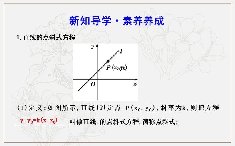 2020版人教A版高中数学必修二导练课件：3.2.1　直线的点斜式方程 .ppt_第3页