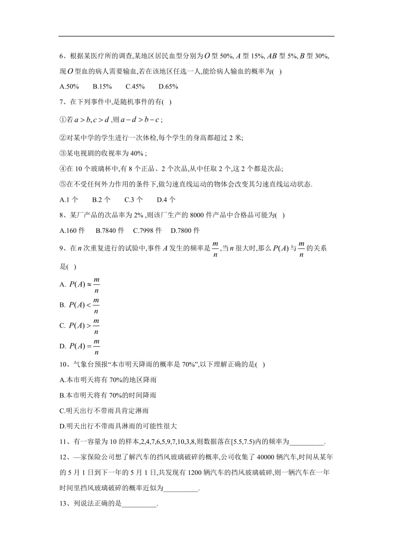 2019-2020学年高一数学北师大版必修3同步单元卷：（10）随机事件的概率 Word版含答案.doc_第2页