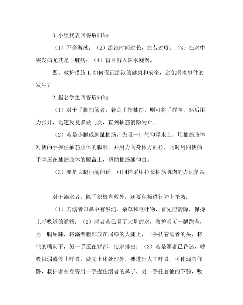 主题班会教案之三年级防溺水安全教育教案.doc_第2页