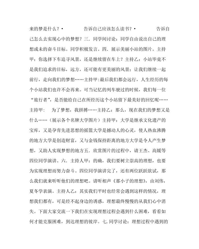 主题班会教案之高二主题班会设计：理想.doc_第2页