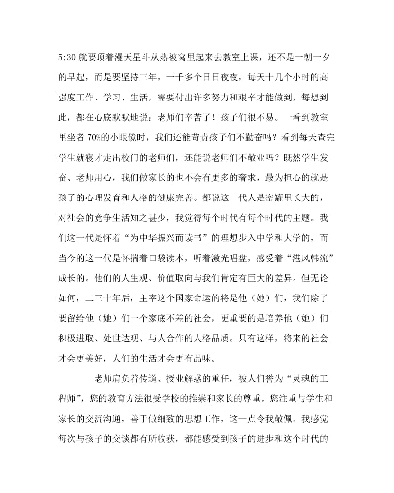 主题班会教案之感恩教育班会教案.doc_第3页