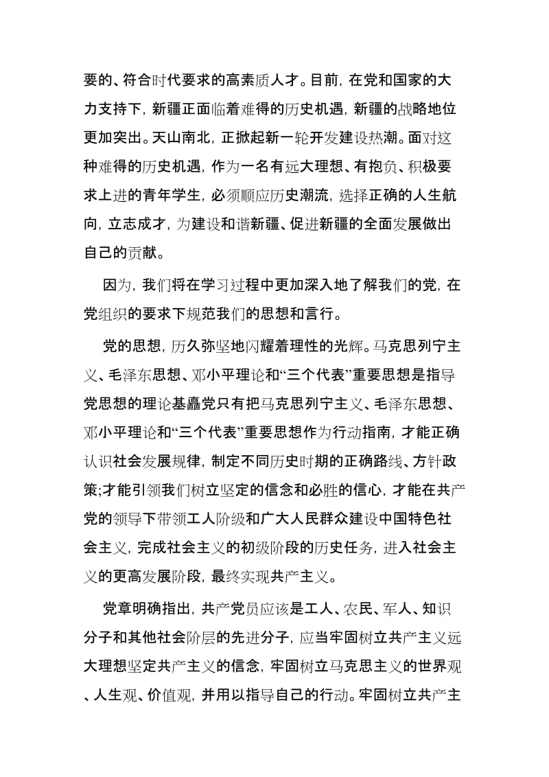 入党积极分子发言稿范文4篇.docx_第2页